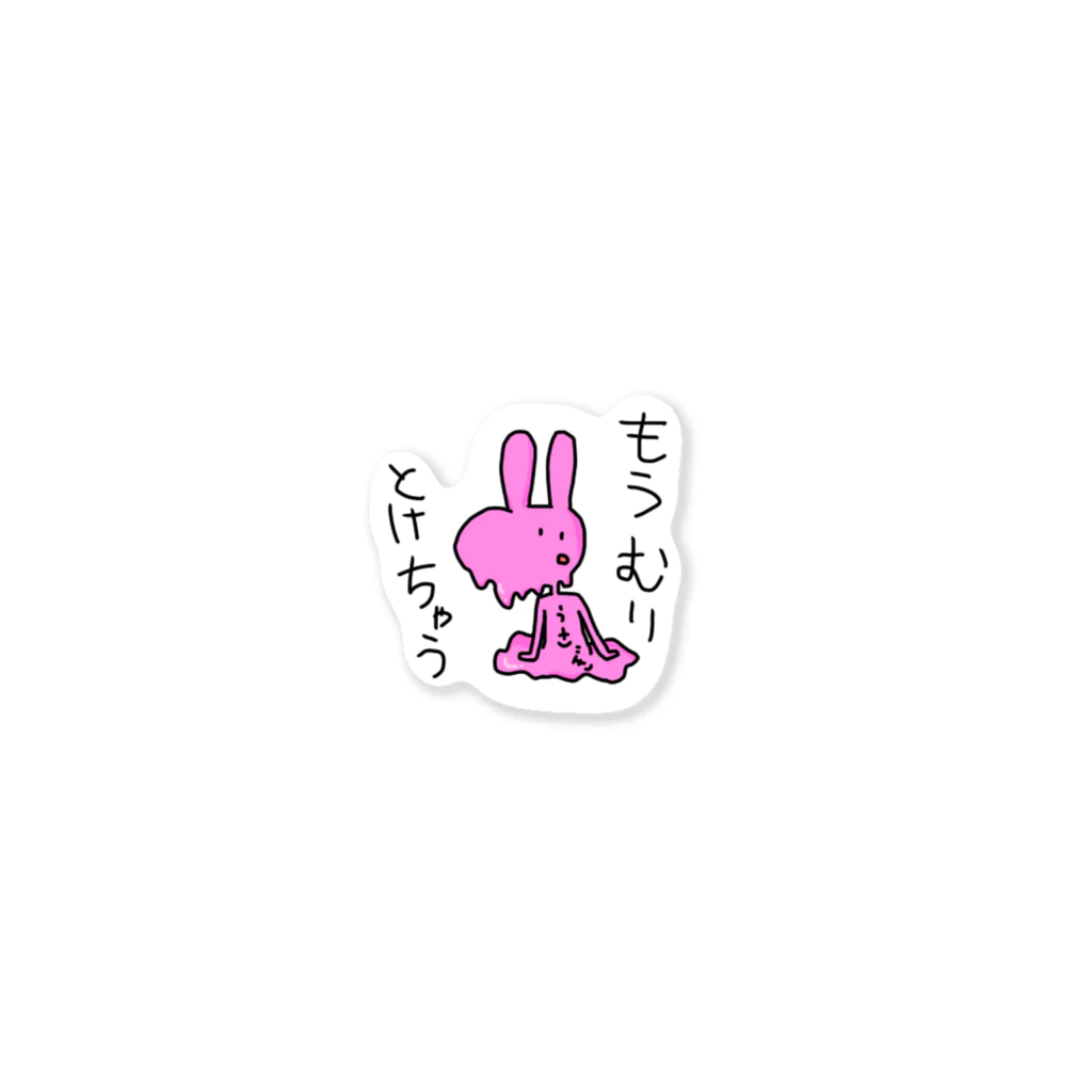 ぬばの超かわいいお店のもう無理とけちゃう（本物のうさぎなんだってば。） Sticker