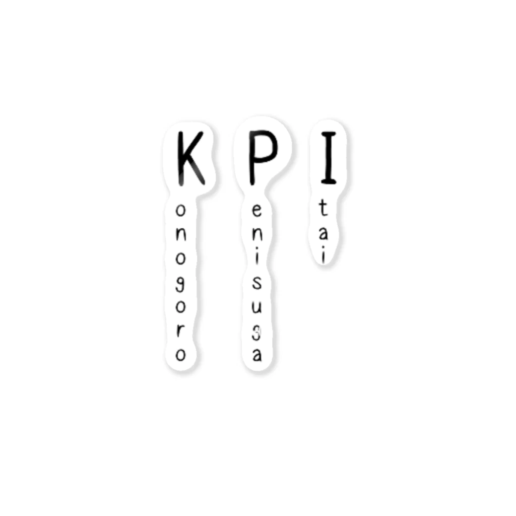 Kentaro NakajimaのKPI Sticker