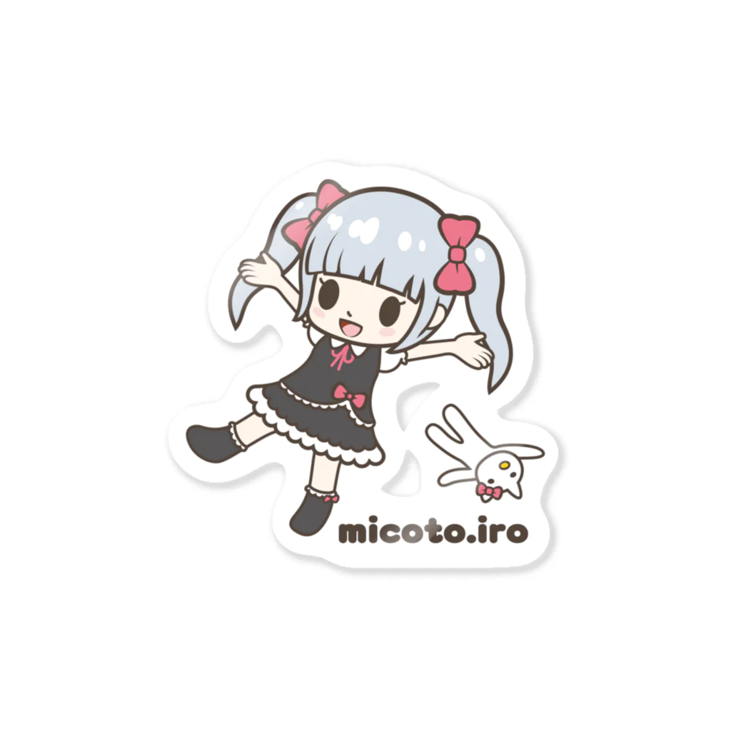 micoto.iroのみことちゃんオリジナル Sticker