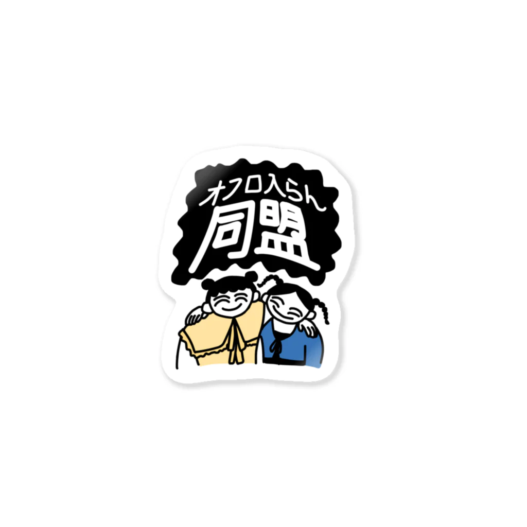 炭治郎大好き！のオフロ入らん同盟 Sticker