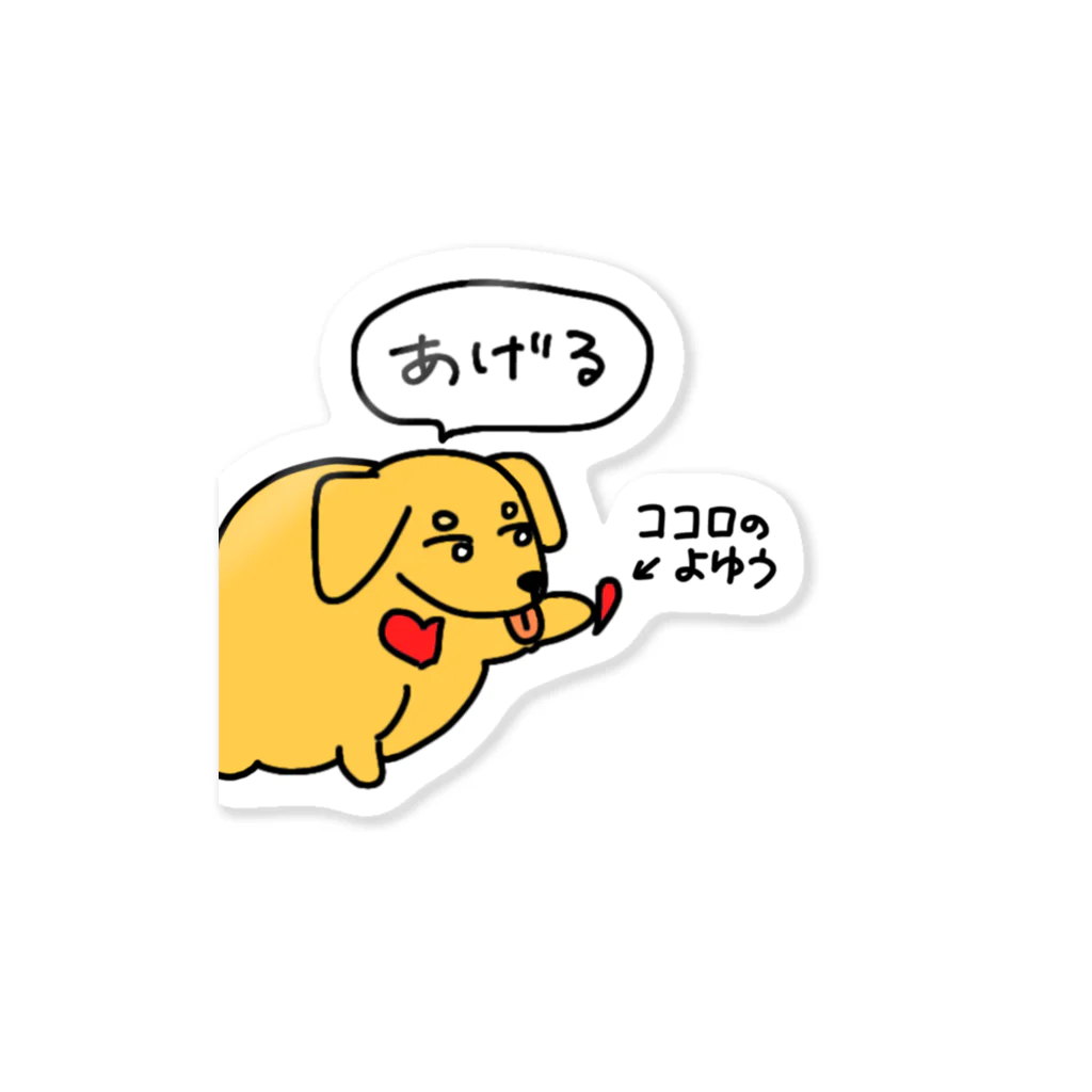 よゆうがある犬 / 炭治郎大好き！ ( 24x7 )のステッカー通販