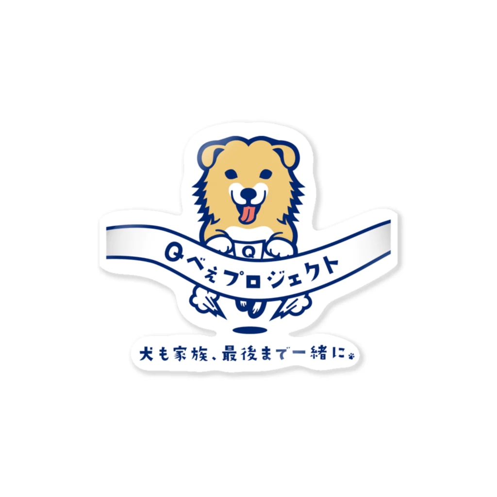 QべぇプロジェクトのQべぇプロジェクト Sticker