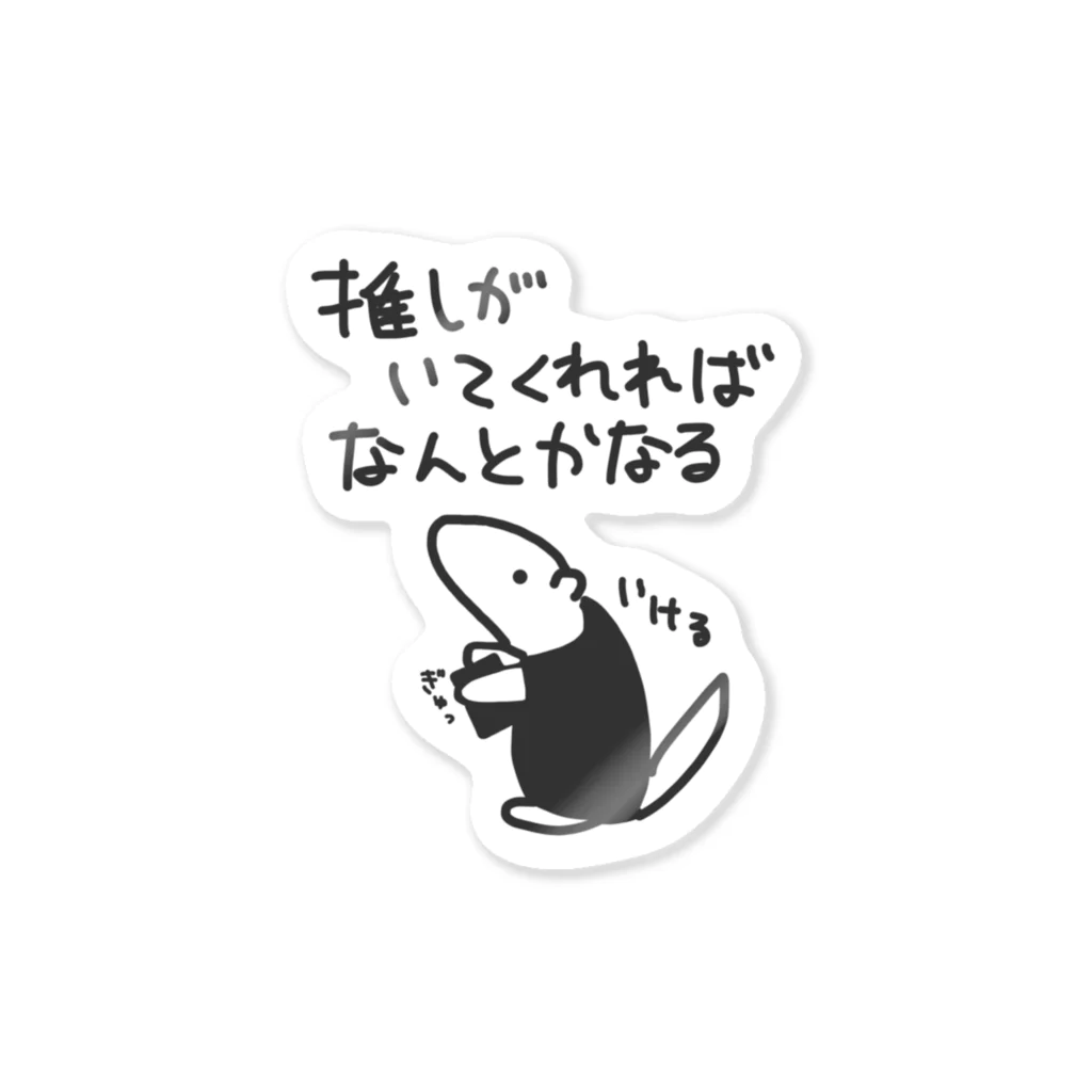 ミナミコアリクイ【のの】のなんとかなる【ミナミコアリクイ】 Sticker