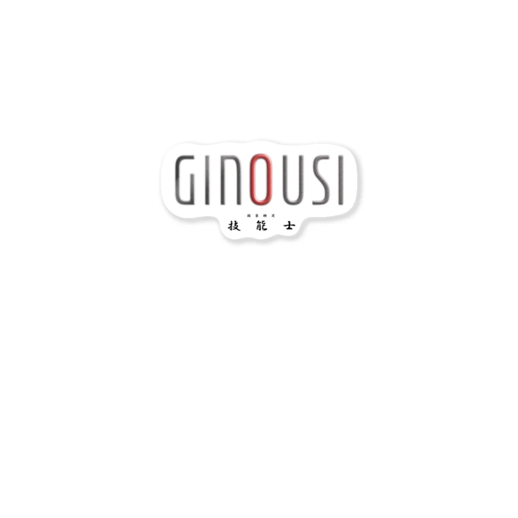 ぎのうし群のぎのうし群”G style 　◆GINOUSI”070 Sticker