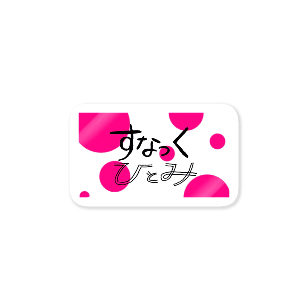 SNACK_HITOMIiのスナックひとみ　ピンクドットステッカー Sticker