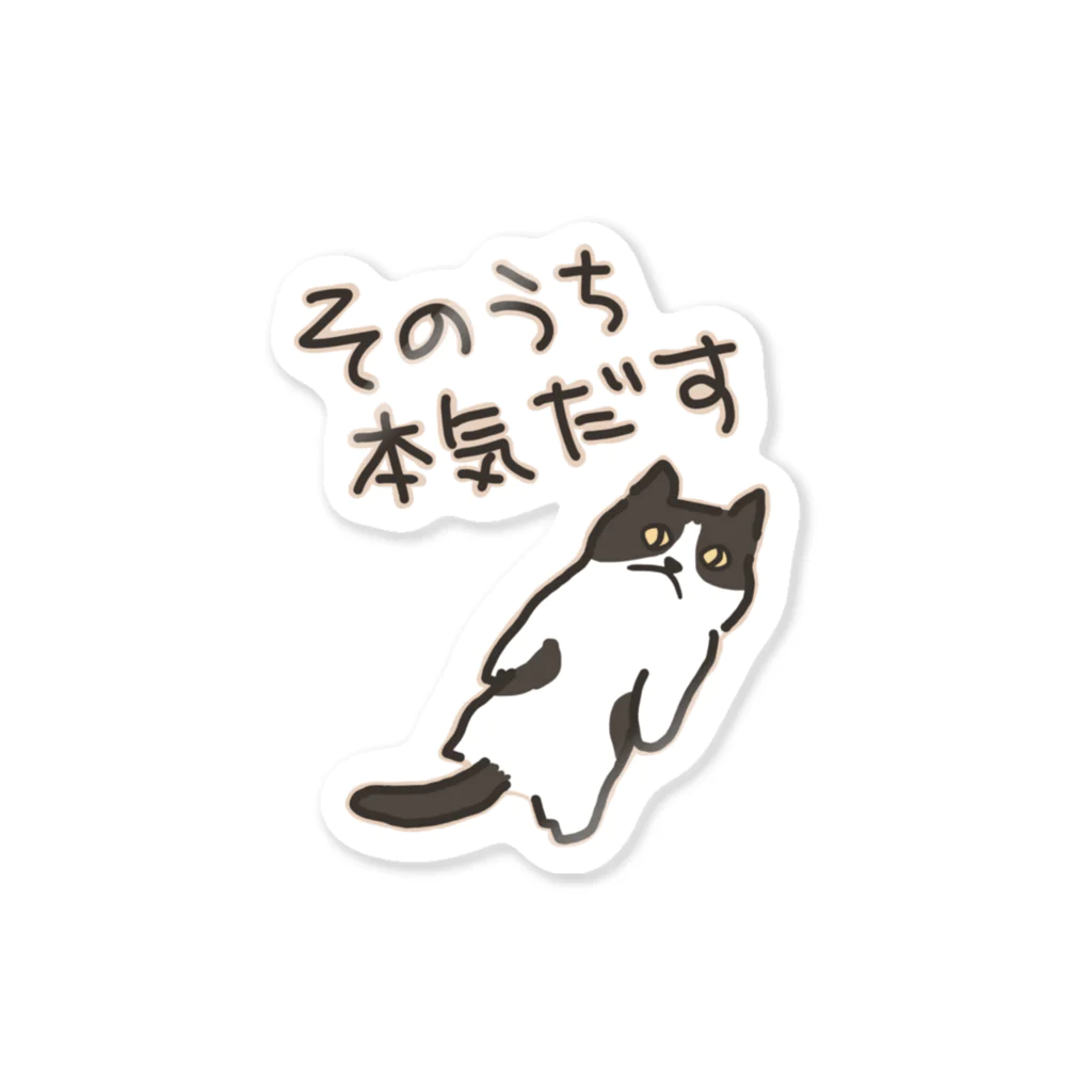 ミナミコアリクイ【のの】のそのうちそのうち【ねこ】 Sticker