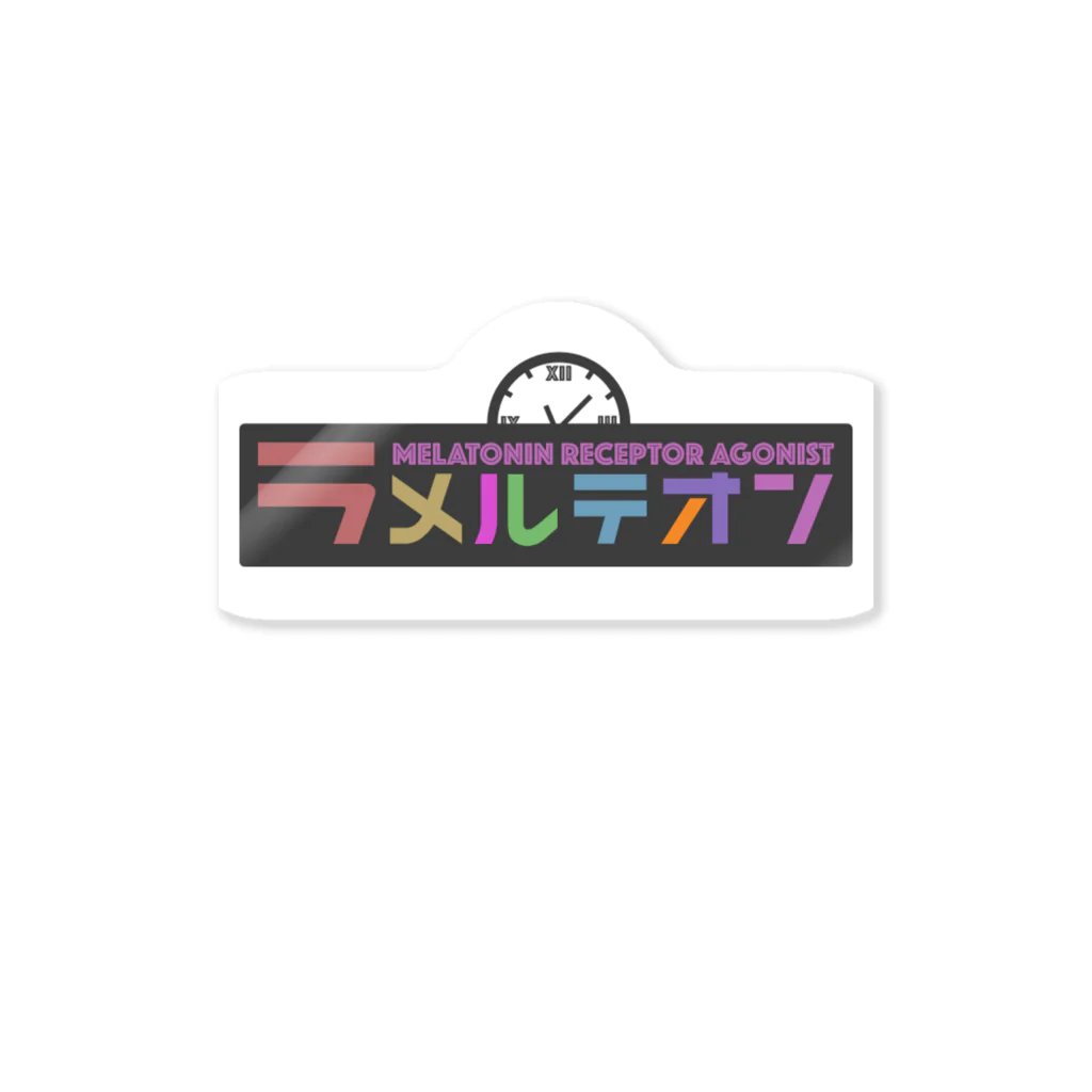 薬学っぽいグッズのラメルテオンロゴステッカー ステッカー