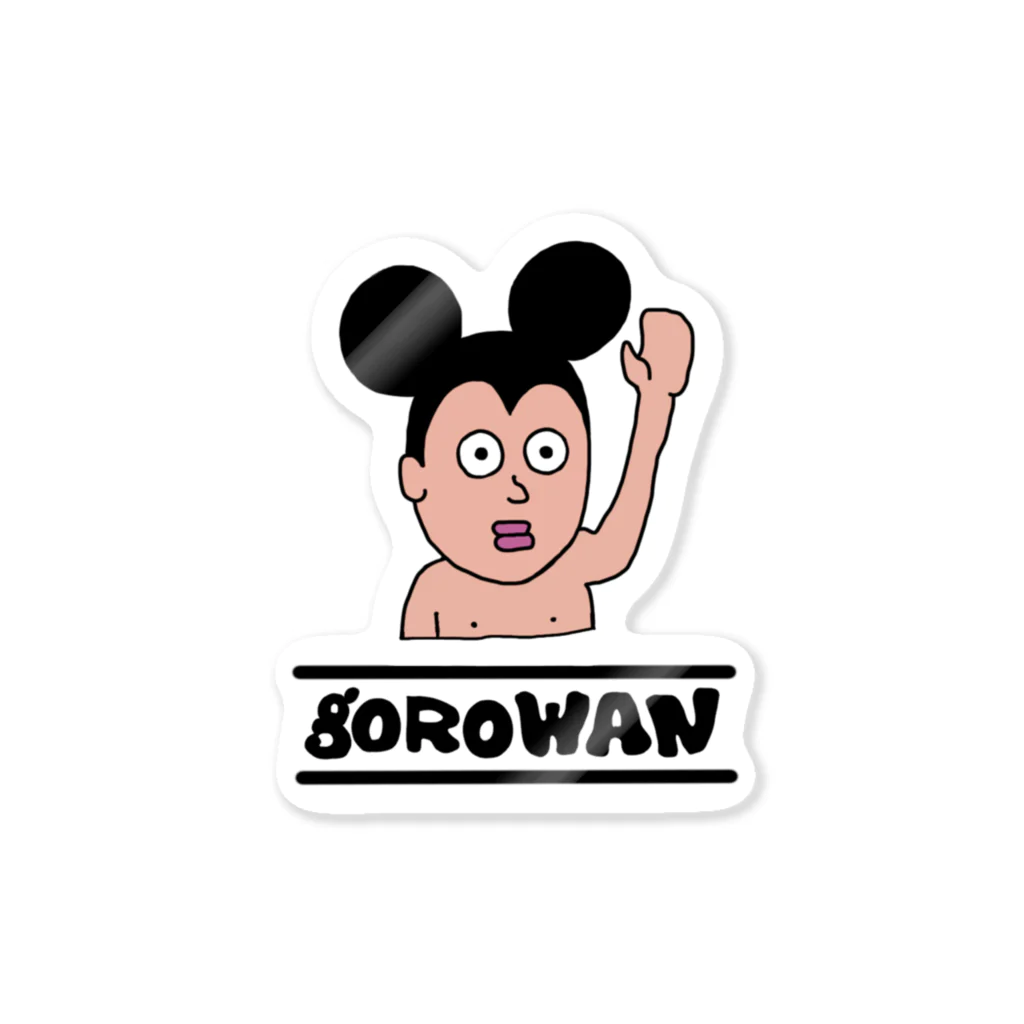 ごろわんプロダクトのGOROWAN(ごろわん)オリジナルグッズ Sticker