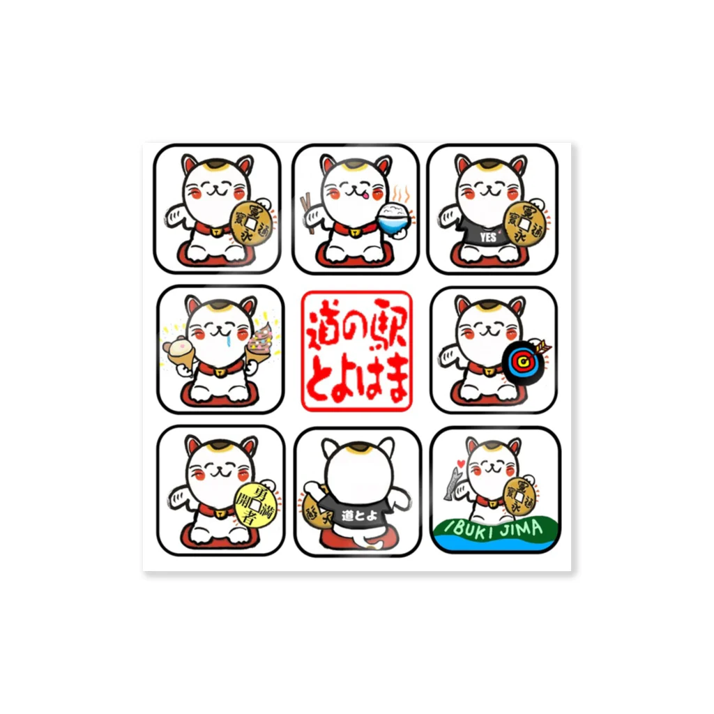 道の駅とよはまのこがねちゃん8変化👏 Sticker