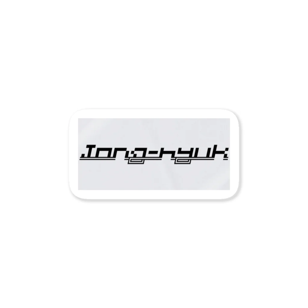 ジョンヒョクのJong-hyukオリジナル Sticker