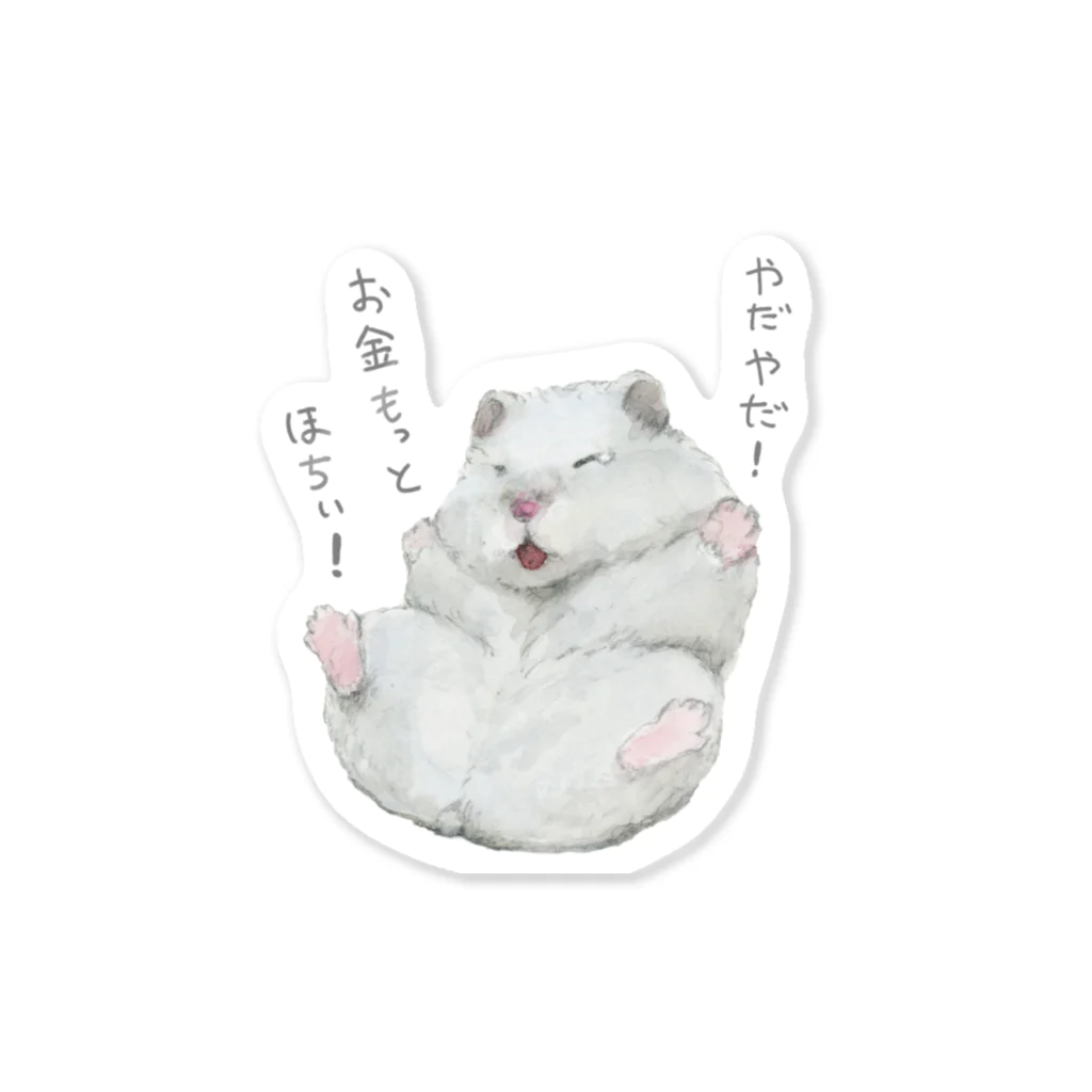 GOTTE🐹STOREのハムスター社員（お金ほちい） Sticker