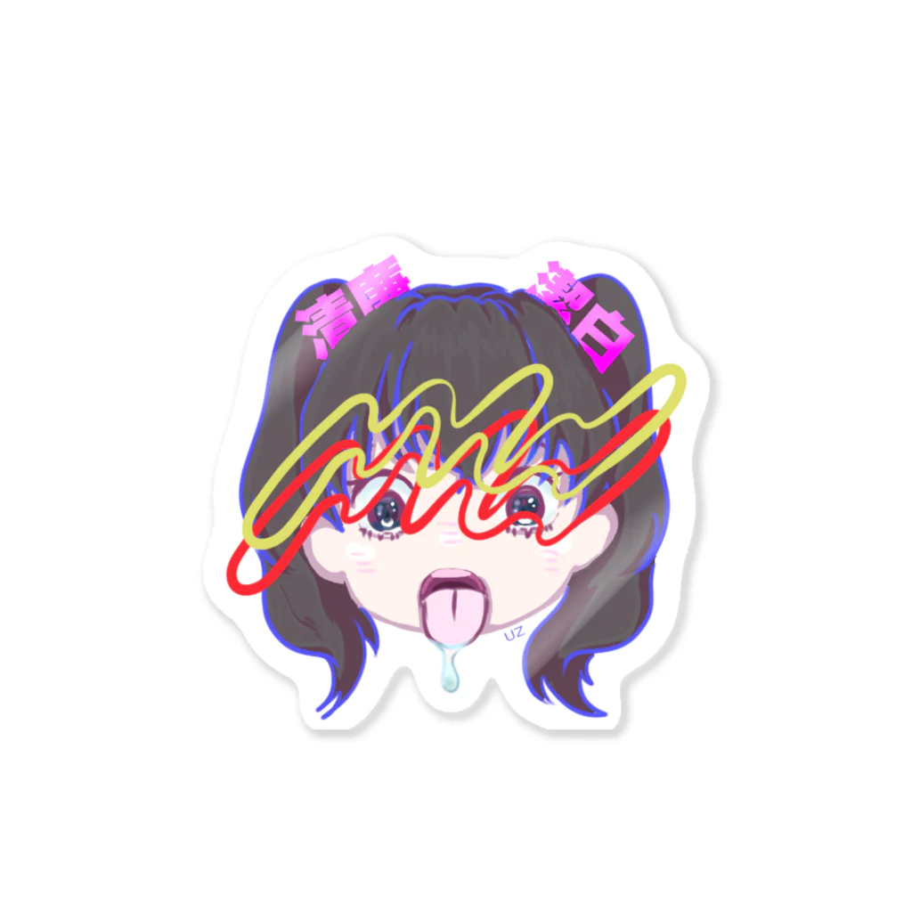 🌀うずまきちゃんのグッズ売り場🌀の清廉潔白少女 Sticker