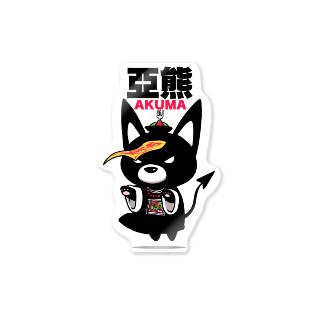 倉薗　紀彦-NORIHIKO KURAZONO-の亜熊グッズNo.2 Sticker