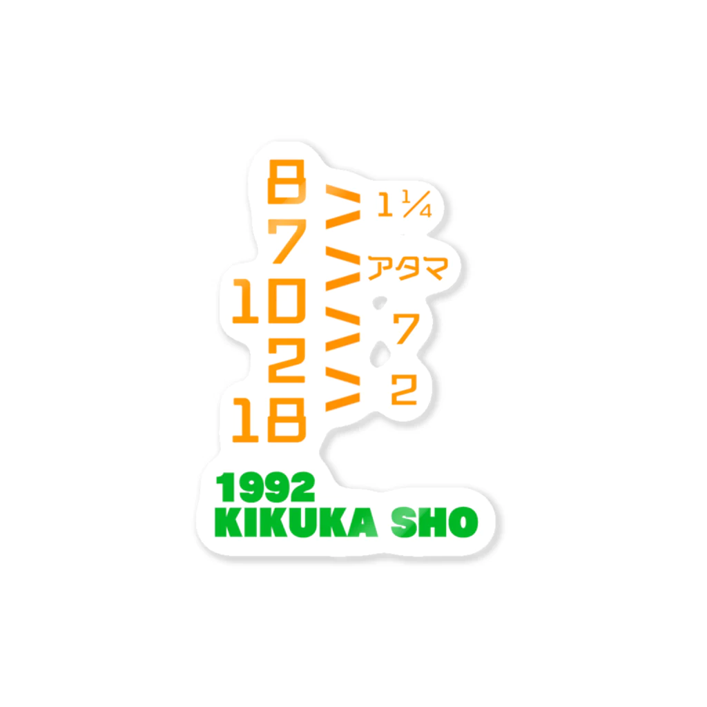 馬屋(ばや)の1992 KIKUKA SHO Sticker