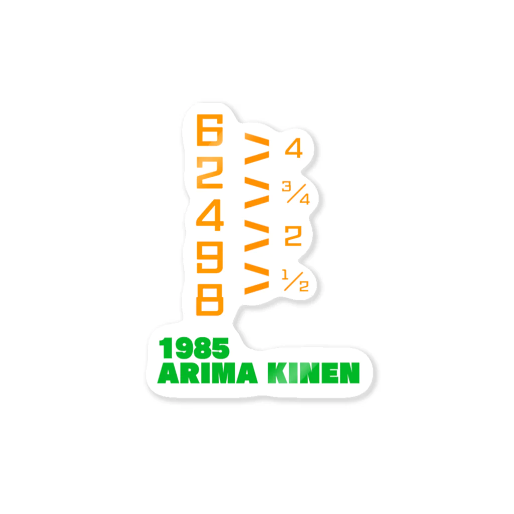 馬屋(ばや)の1985 ARIMA KINEN ステッカー