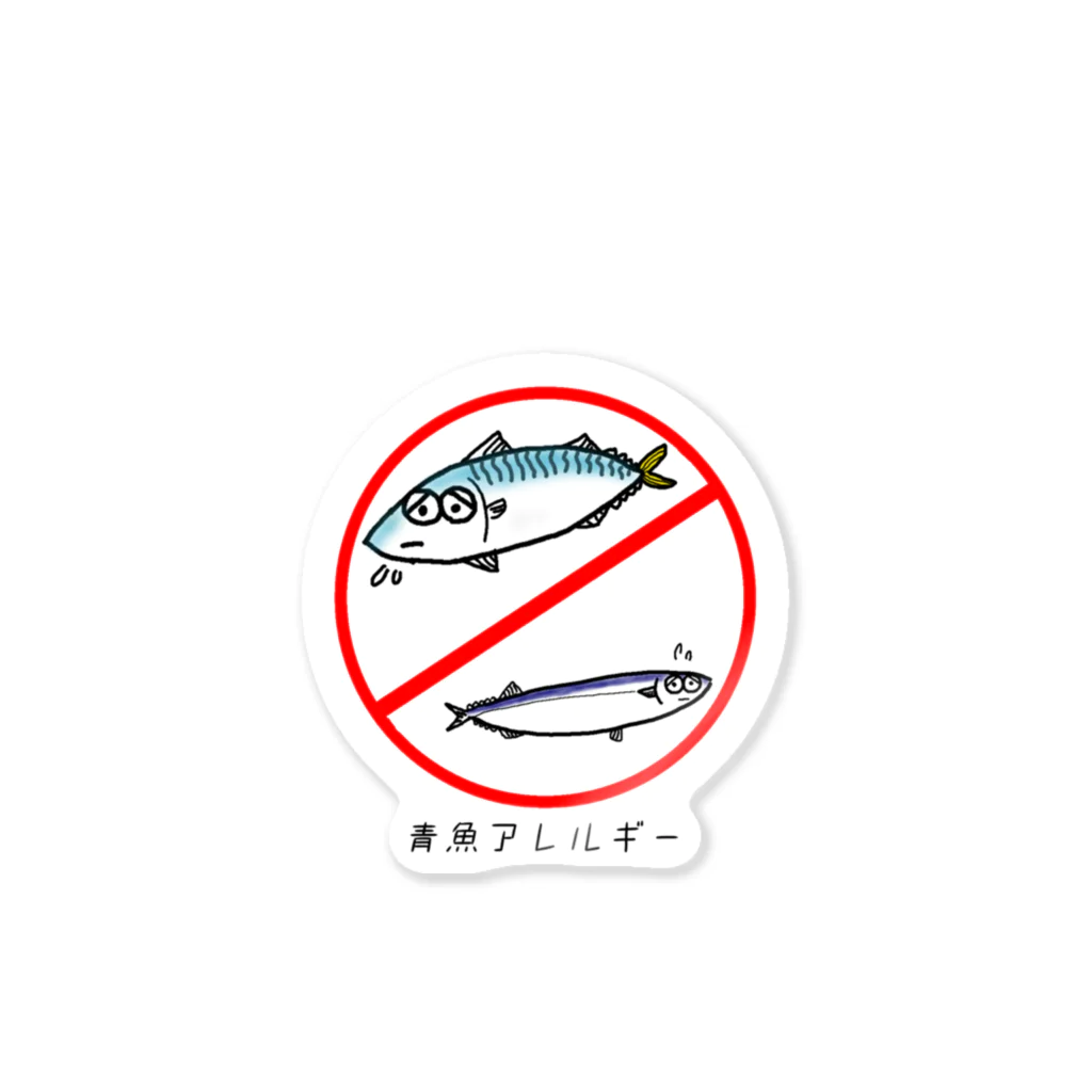 kskbass1030の青魚アレルギー Sticker