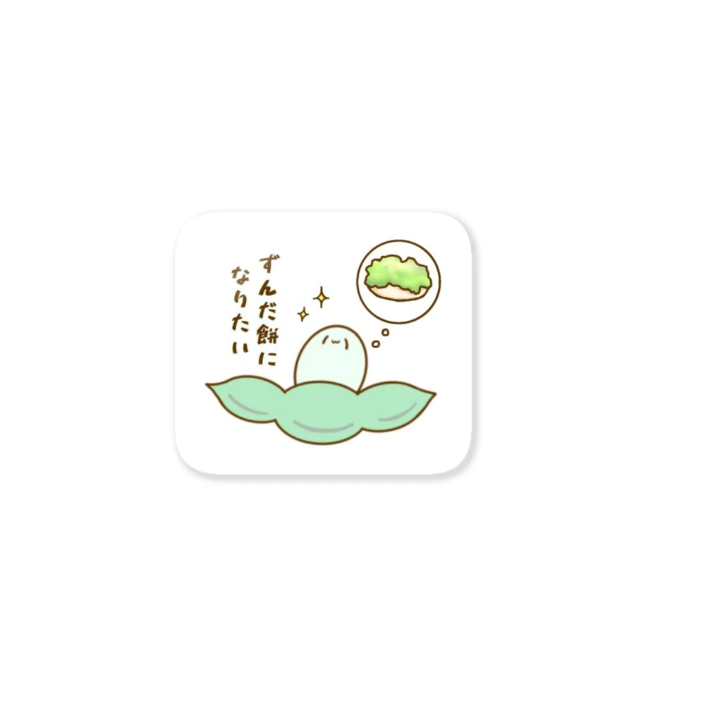 枝豆のにっこりえだまめ ずんだ餅 Sticker