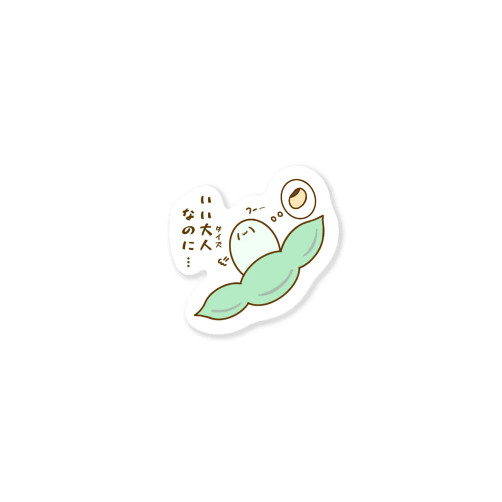 枝豆のにっこりえだまめ いい大豆 Sticker