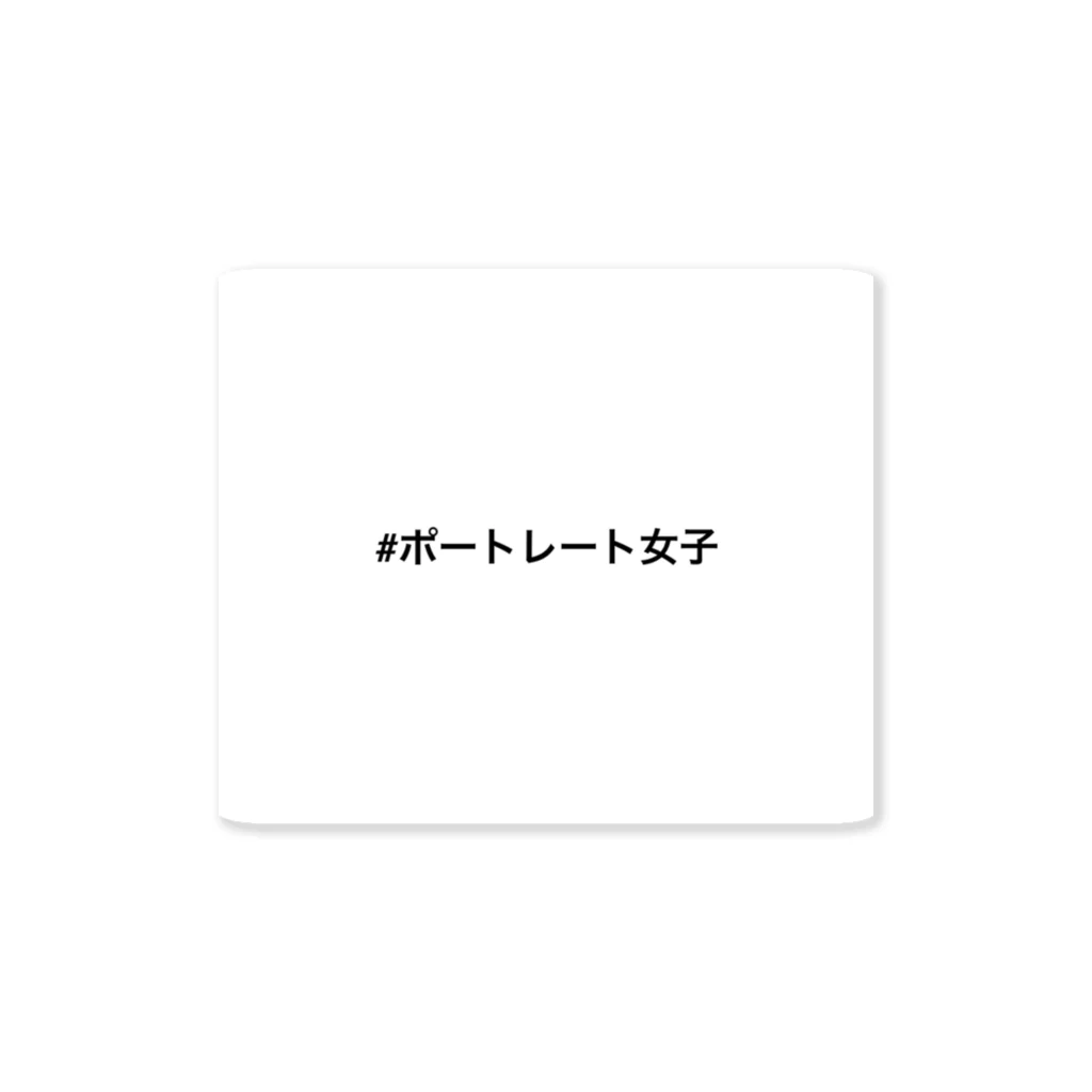 恥ずかしい#ハッシュタグ屋さんの#ポートレート女子 Sticker