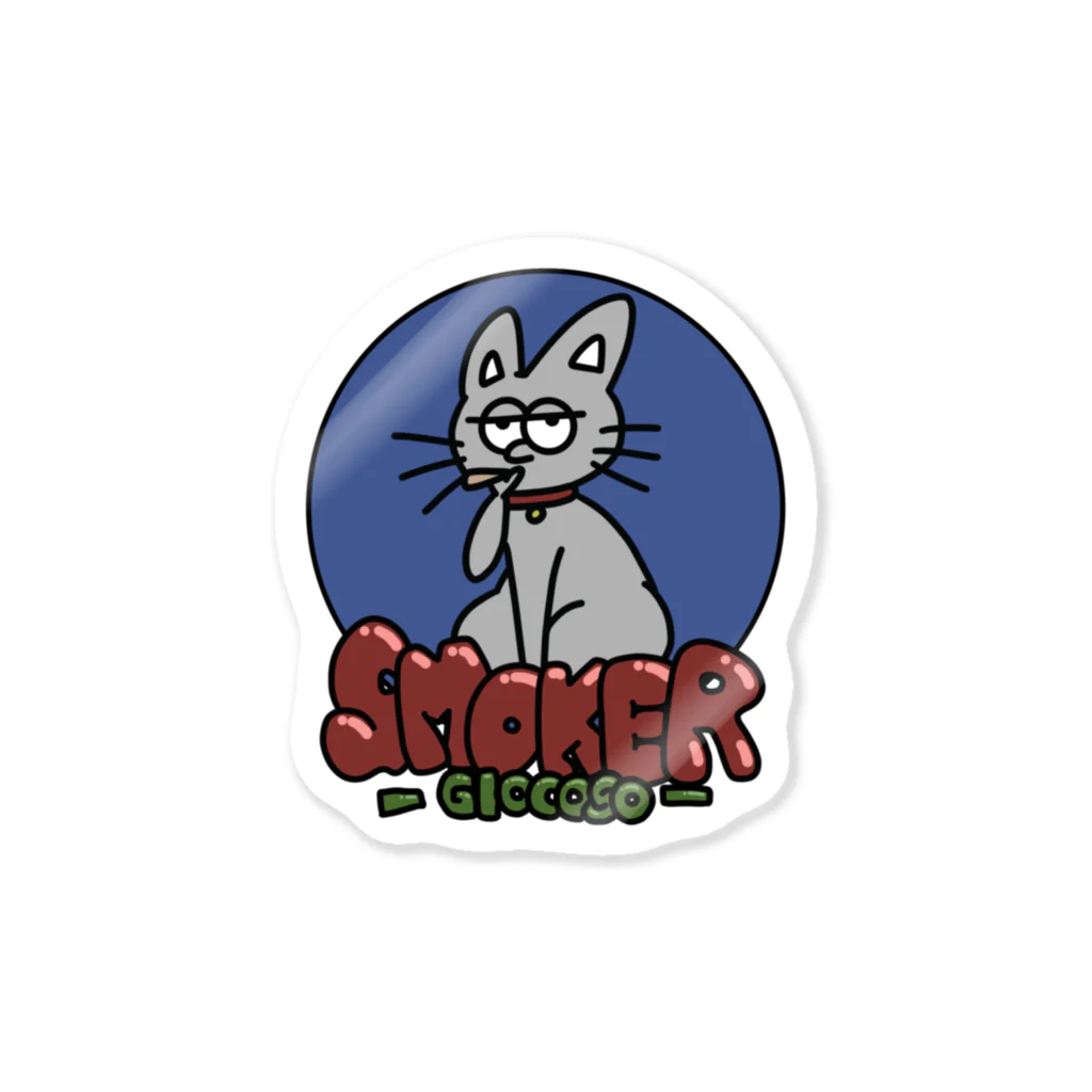 GIOCOSOのスモーカーキャット Sticker