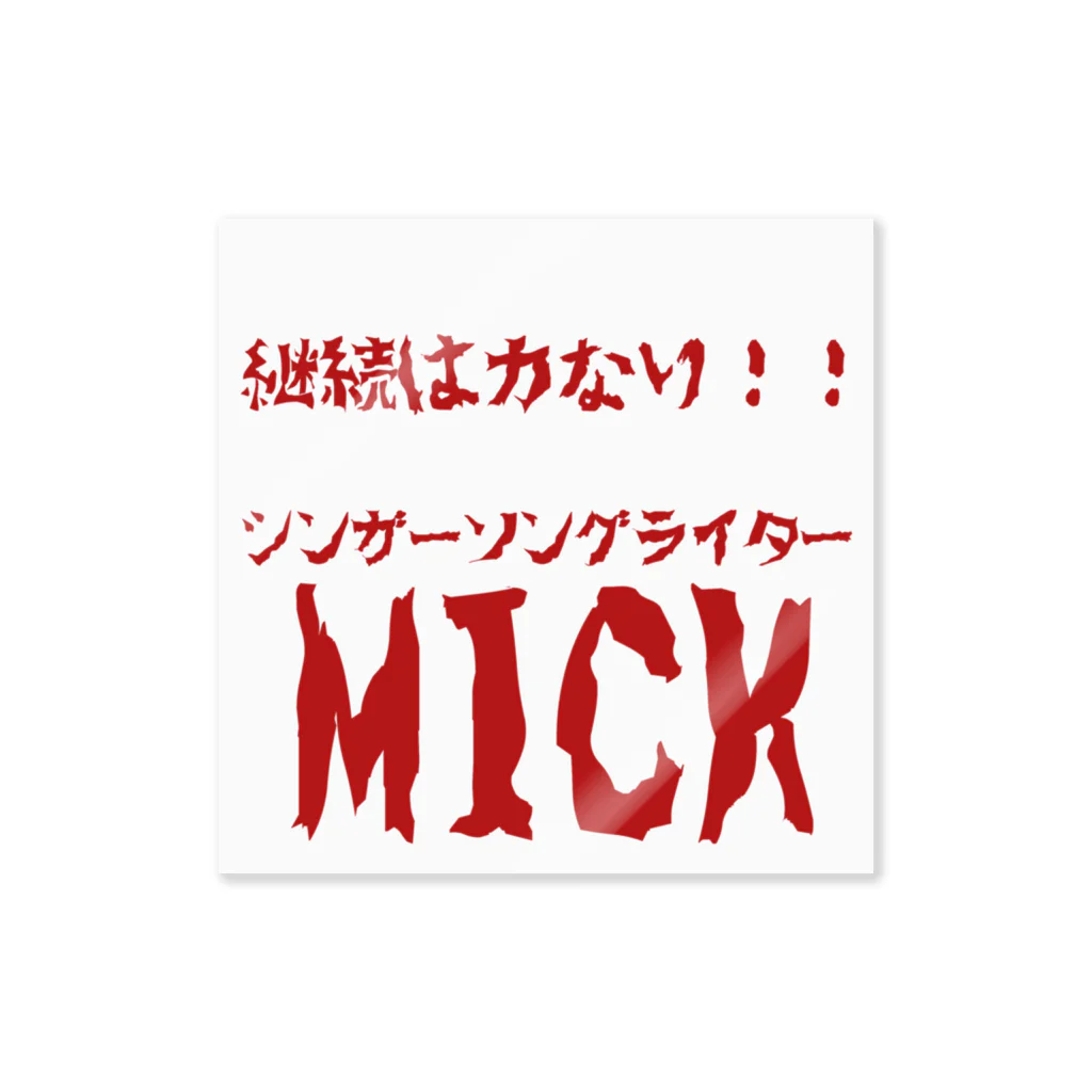 ミックオリジナルグッズのミックバージョン1 Sticker