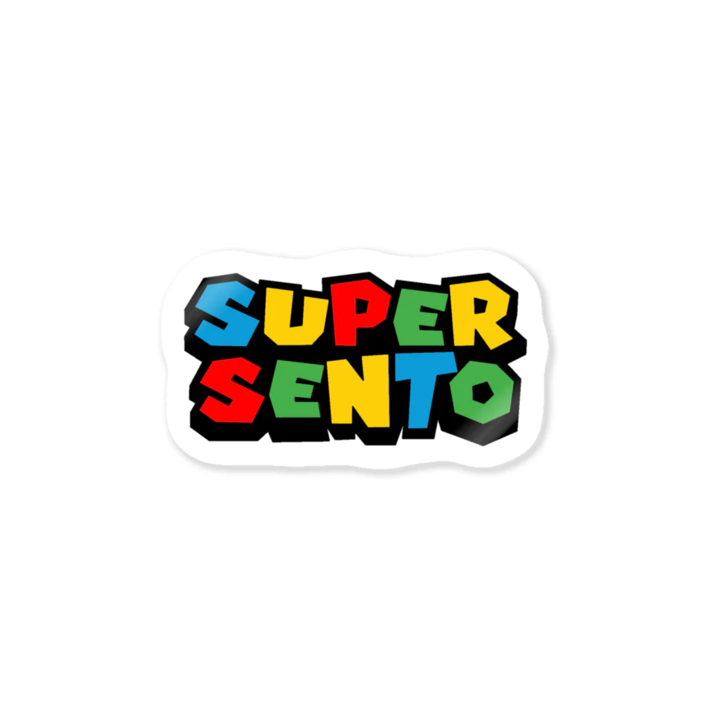 サウナの洋服屋さんのSUPER SENTO（スーパー銭湯） ステッカー