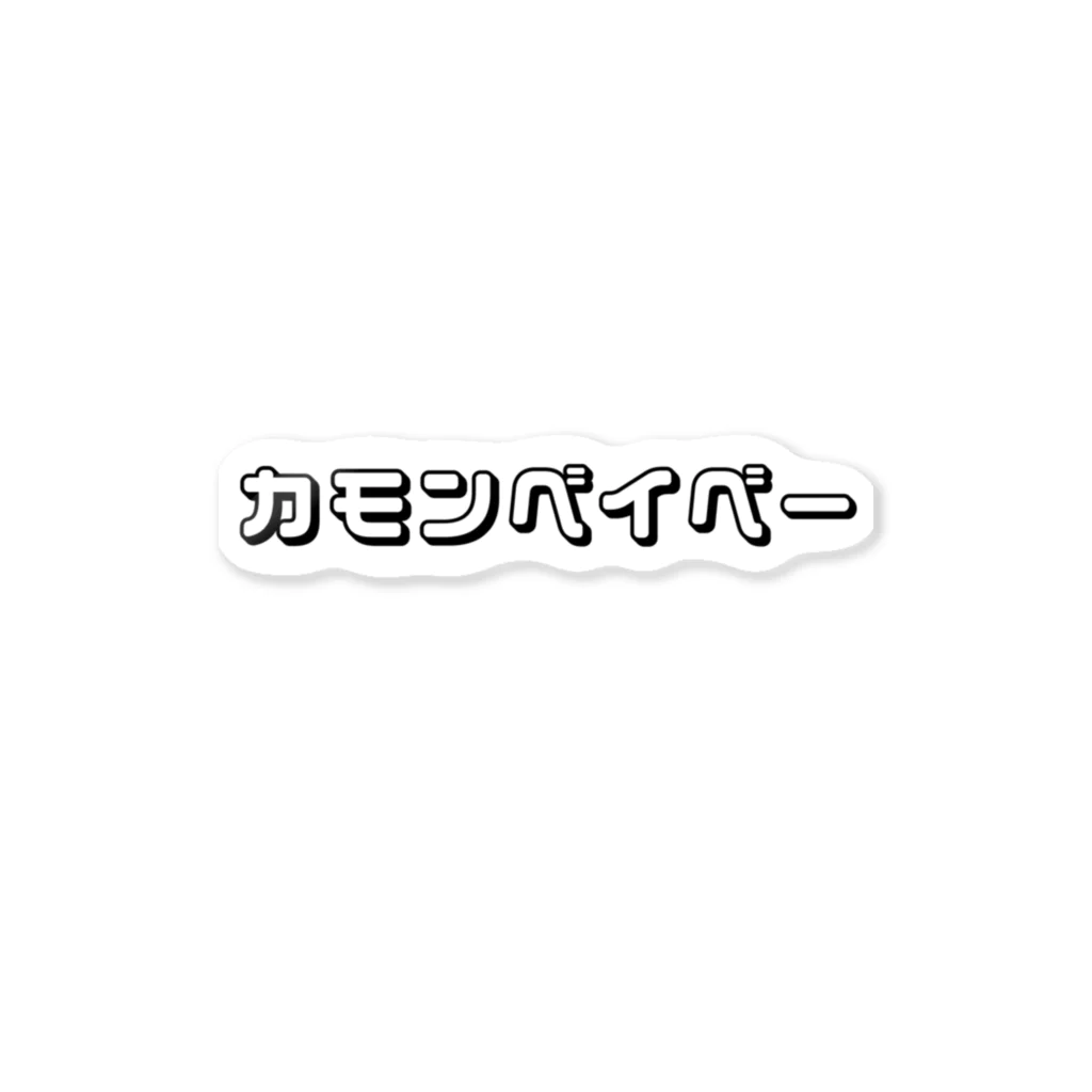 KATAKANAのカモンベイベー Sticker