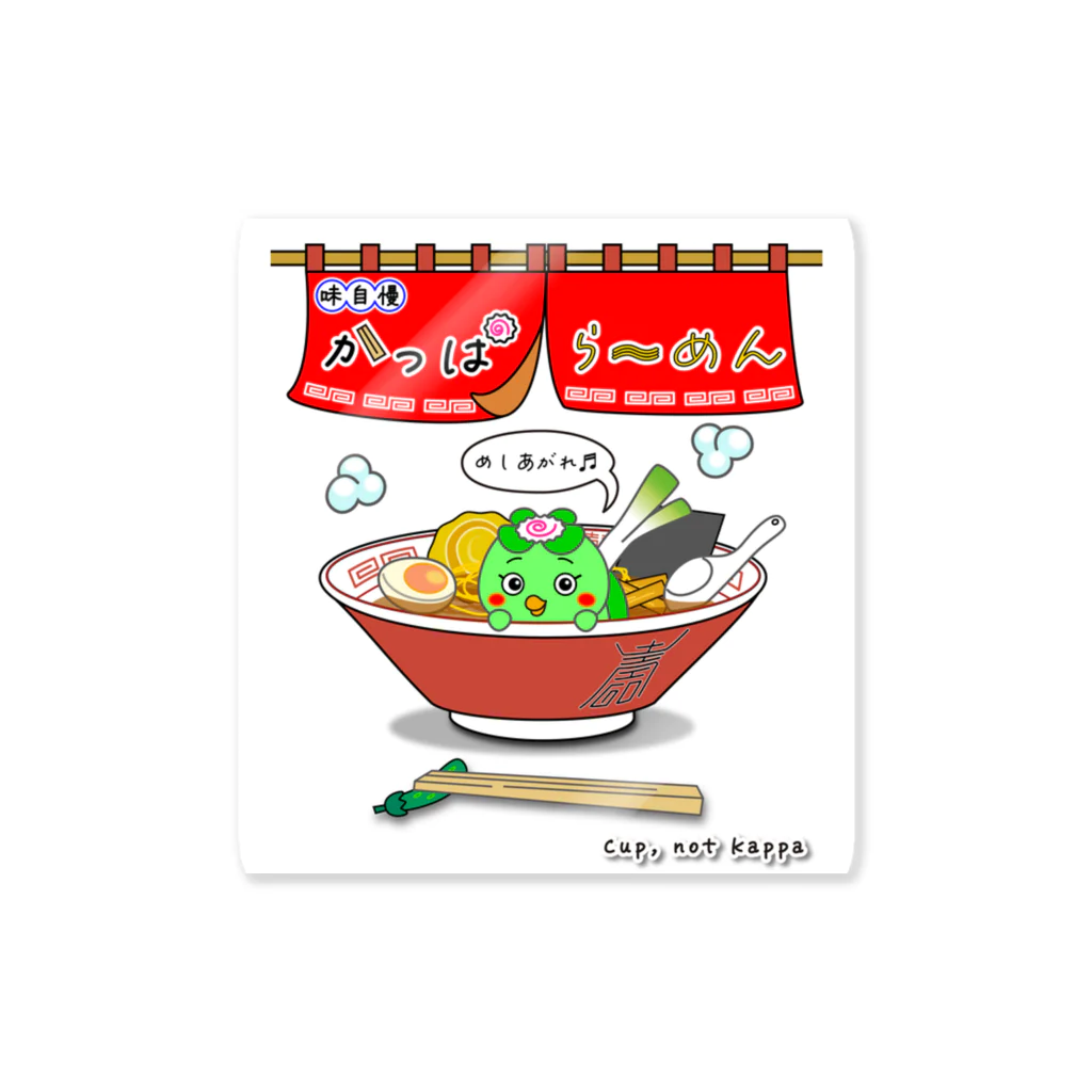 かいほう屋の味自慢かっぱらーめん Sticker