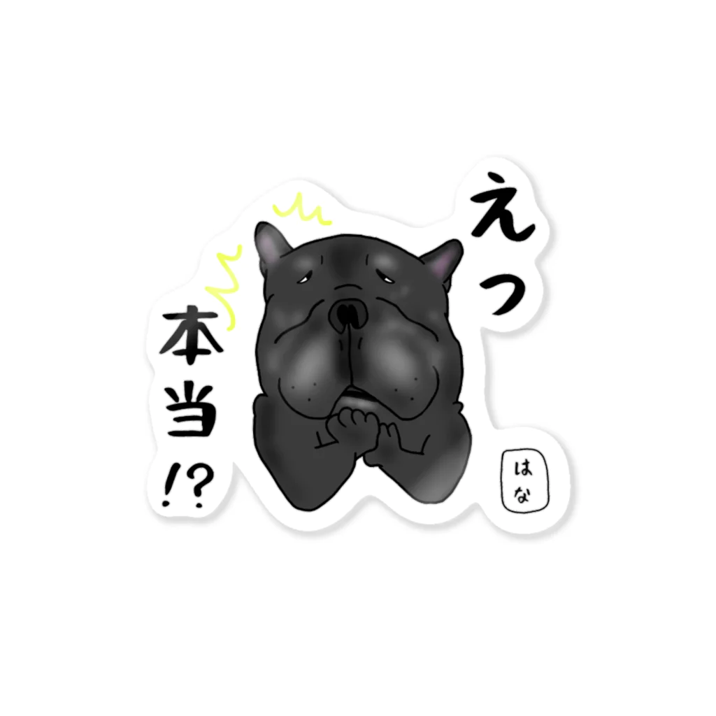 ゆる～いフレブルのスタンプステッカー☆はなちゃん Sticker