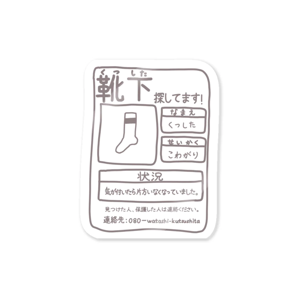 お土産コーナーに売ってるクッキーって全部パサパサの靴下探してます！ Sticker