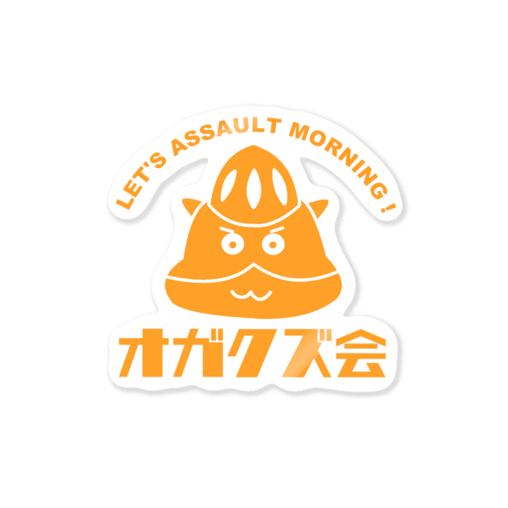 オツカレー部　オガクズショップ🥑のオガクズ会　ステッカー Sticker