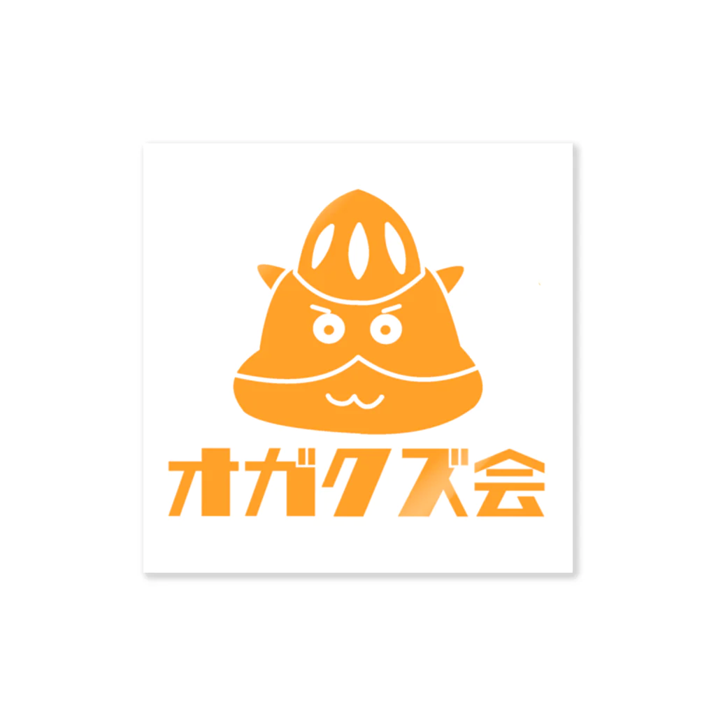 オツカレー部　オガクズショップ🥑のオガクズ会　ステッカー Sticker