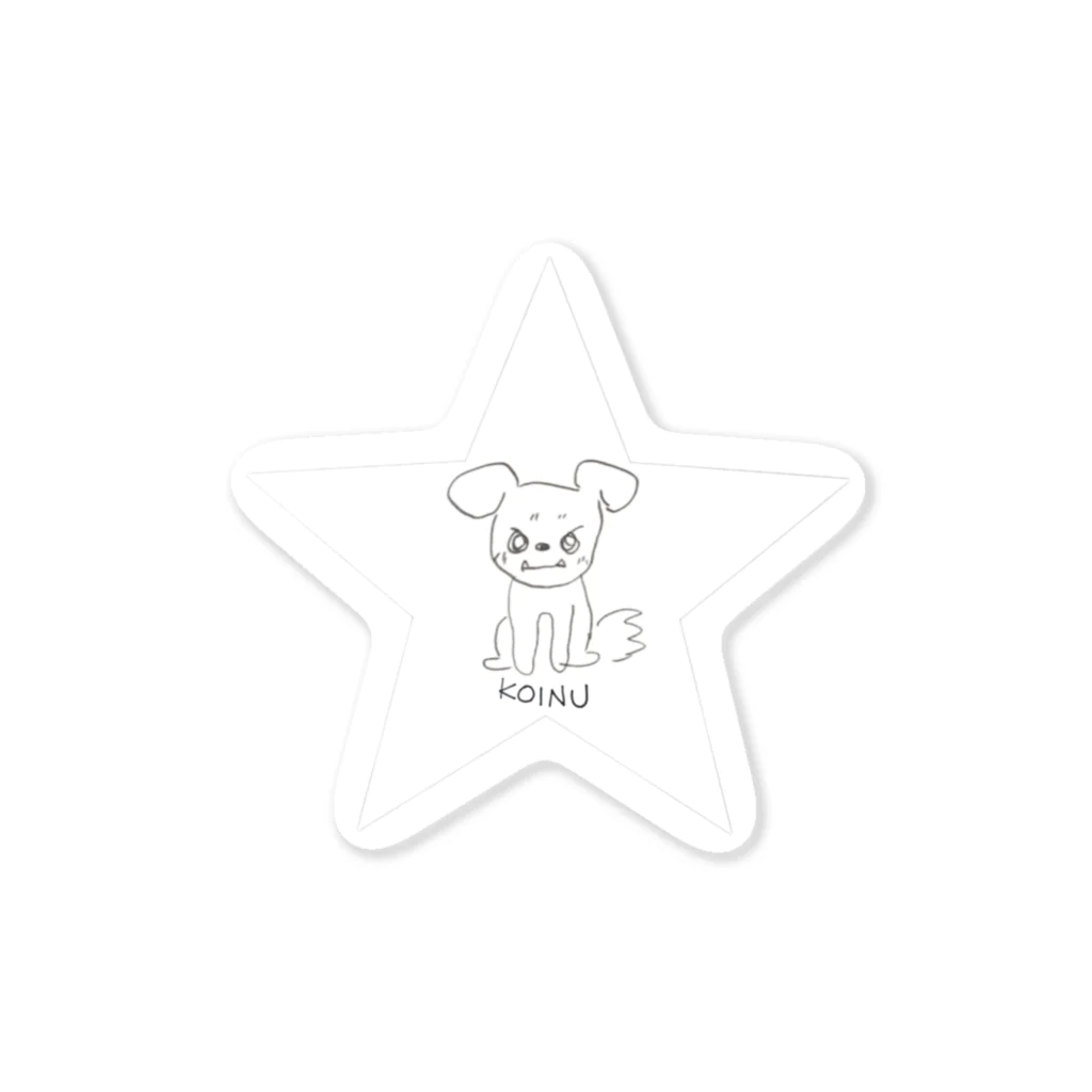 こいぬしょっぷのこいぬのシール(まじめ) Sticker