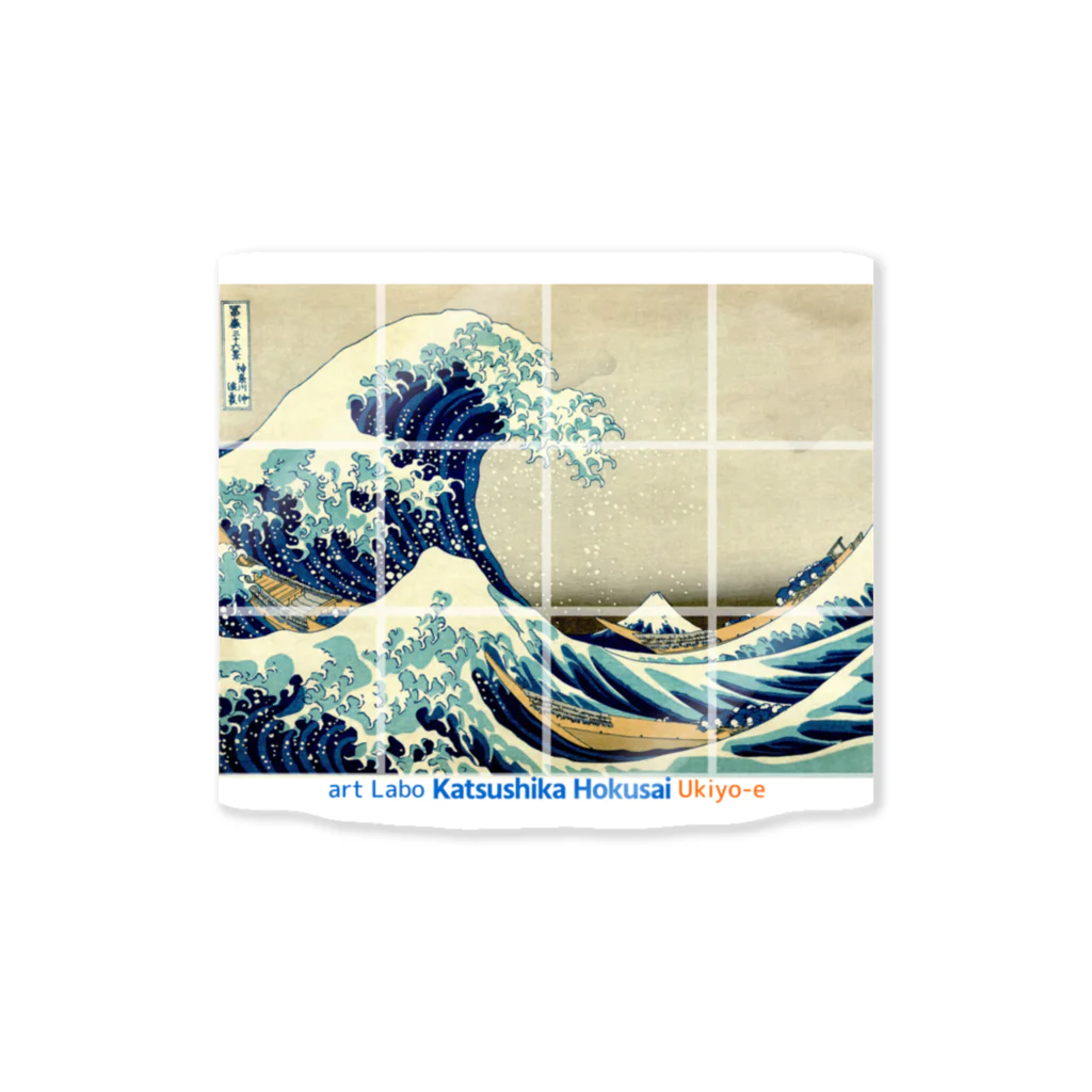 Square 葛飾北斎 【世界の名画】 富嶽三十六景 神奈川沖浪裏 富士山 波 big wave 浮世絵 ☆日本画☆ 絵画 美術 art /  art-Laboのステッカー通販 ∞ SUZURI（スズリ）