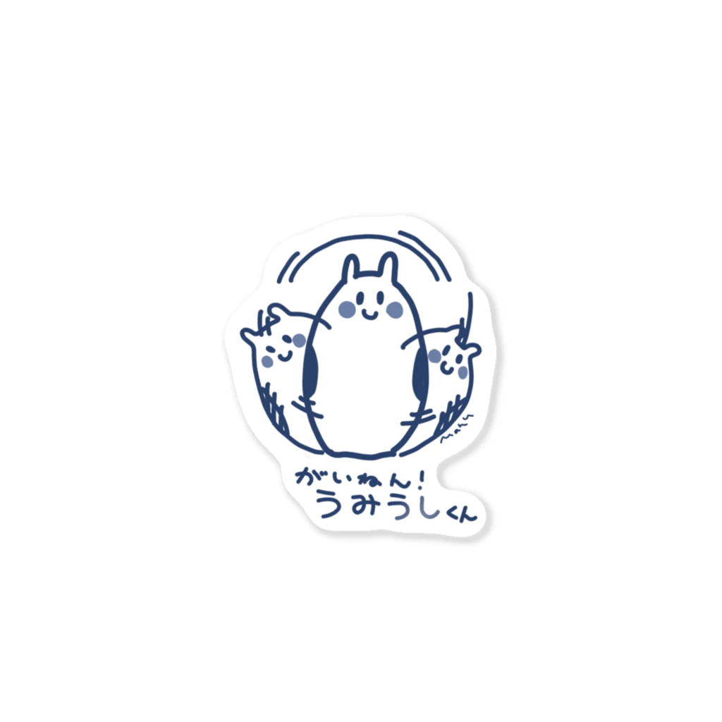 Manuとうみうしくんの【がいねん！うみうしくん】自己主張 Sticker