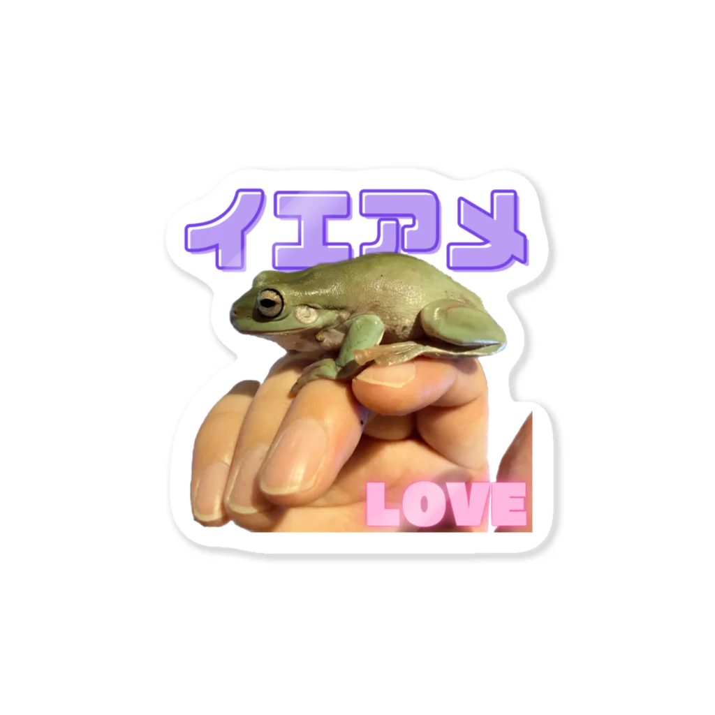 かえるのお店の手乗りイエアメ LOVE Sticker