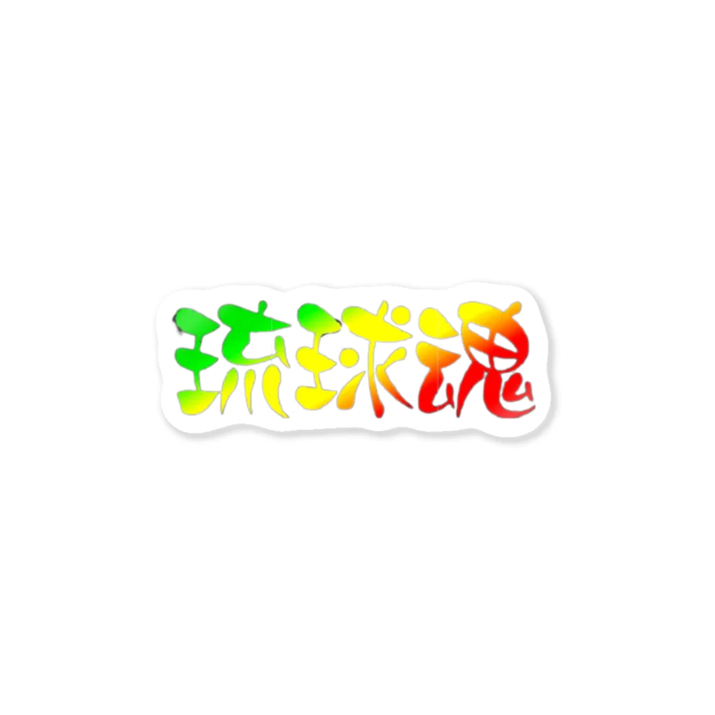 遊びママの琉球魂 Sticker