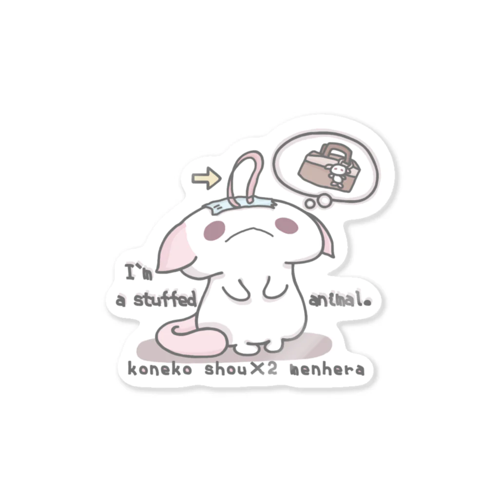 itsuto-こねこしょうしょうめんへらの「ぬいぐるみへのちょうせん」 Sticker