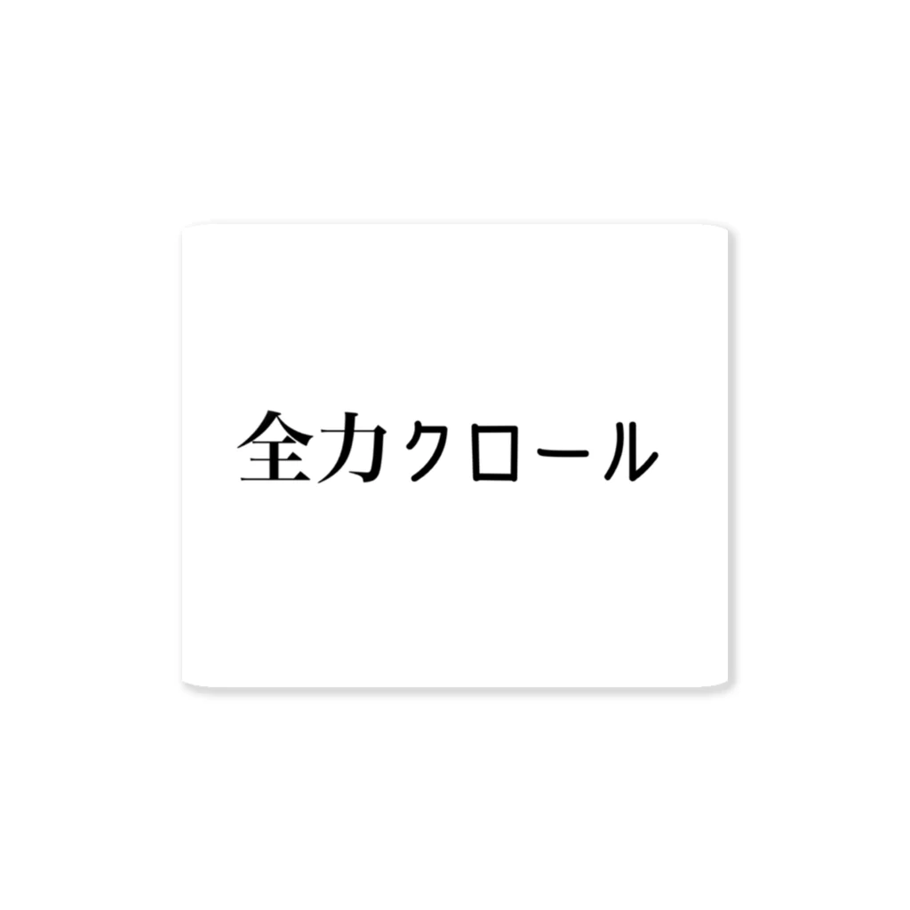 rsionfatの全力グッズ ステッカー