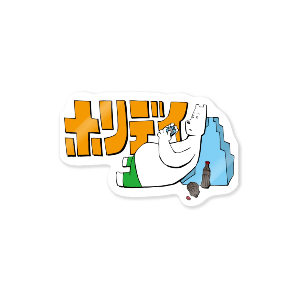 吉田家の店のホリデイシロクマ Sticker