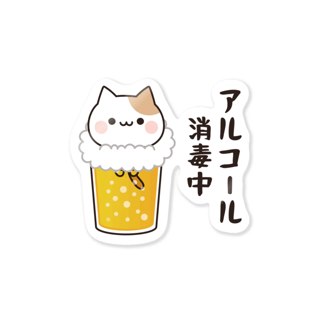 DECORのお酒好きな猫さん　アルコール消毒中ver. Sticker