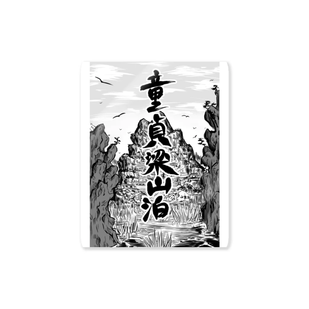 ショルダー肩美の童貞梁山泊 Sticker