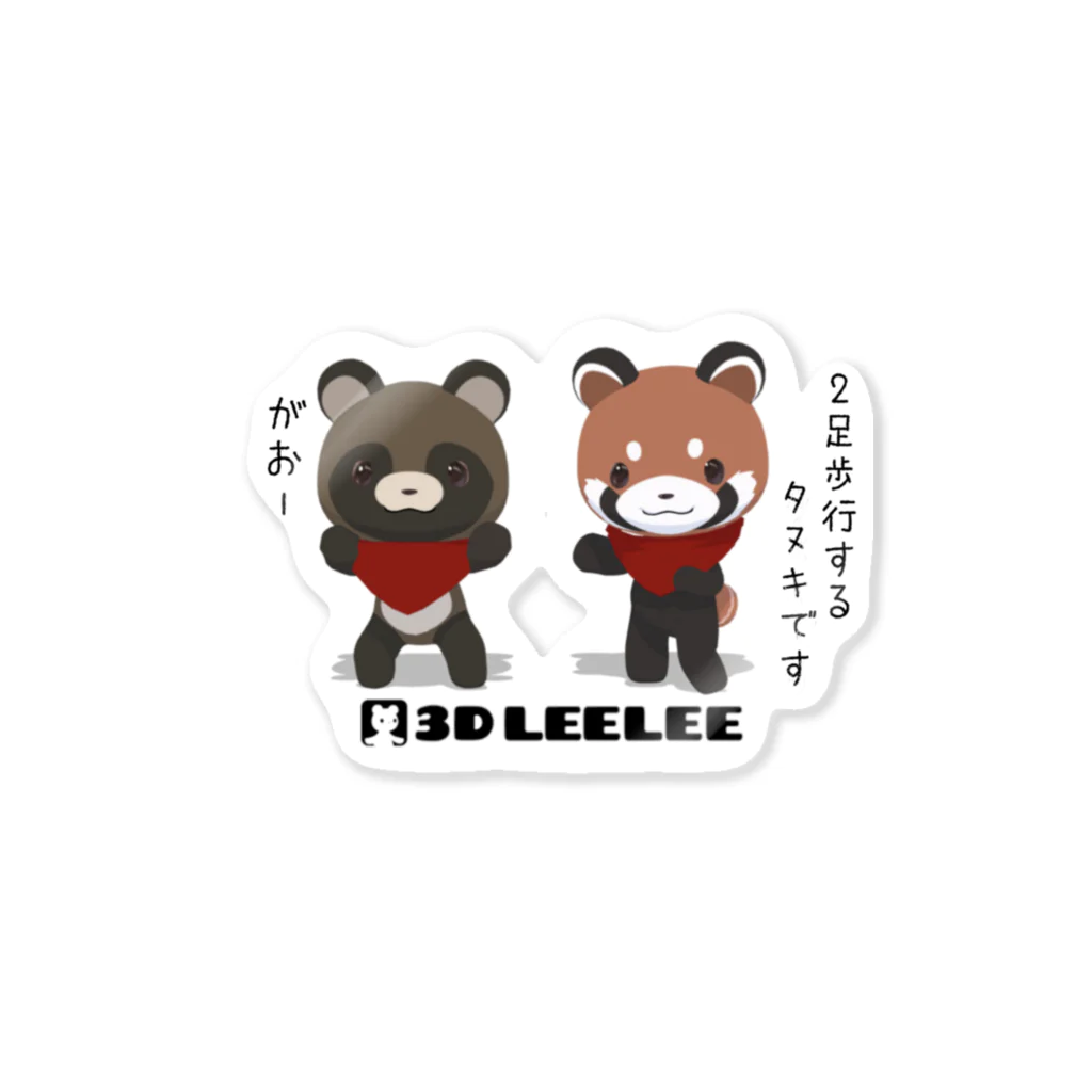 sora × 3D LEELEE Shopのたぬきとレッサーパンダ 【3D LEELEE】 ステッカー