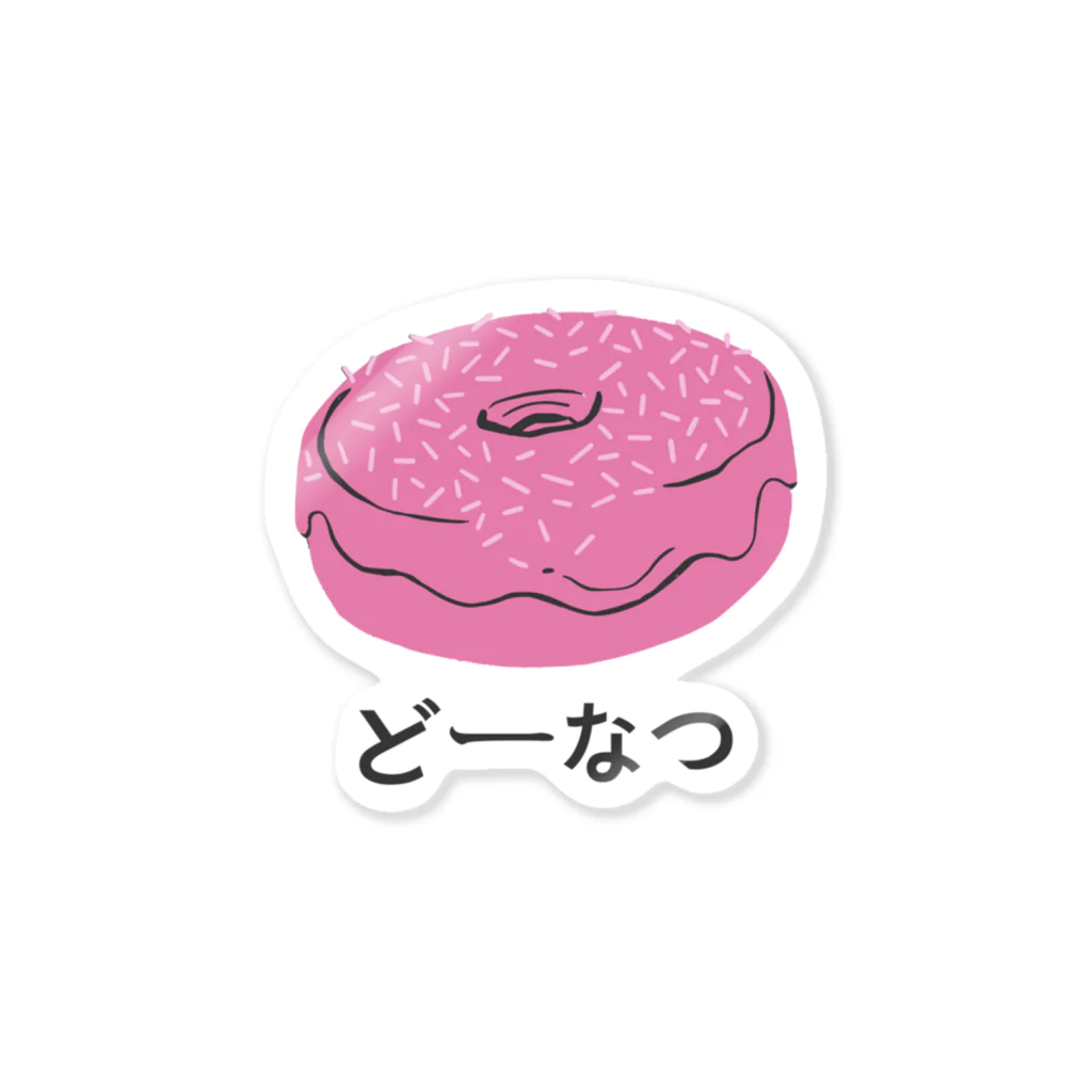 moongのドーナツ どーなつ Sticker