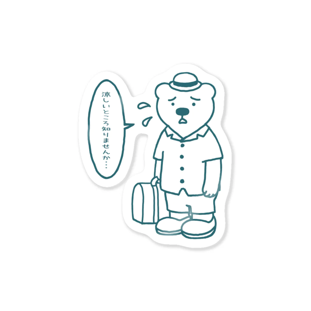 SU-KUのシロクマもつらいよ！ Sticker