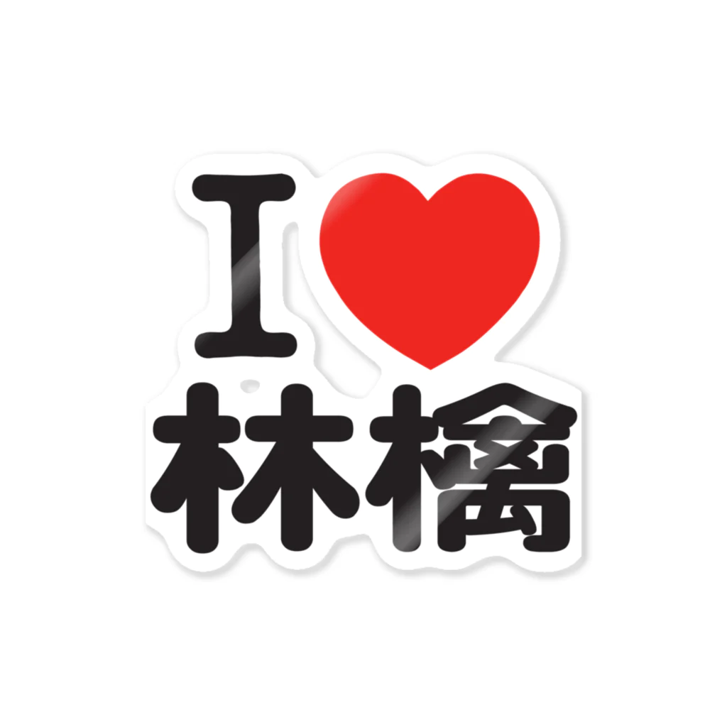 I LOVE SHOPのI love 林檎 ステッカー