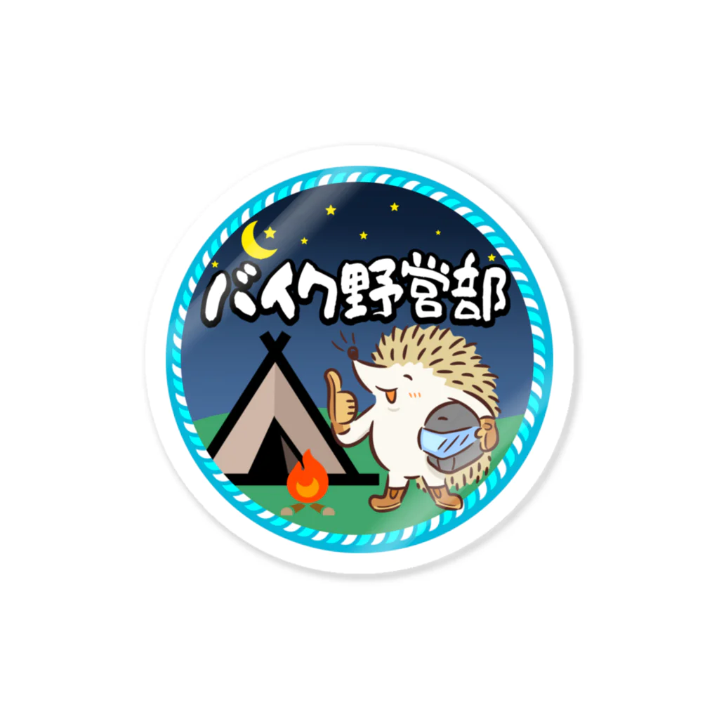 バイク野営部のまる型　カラー Sticker