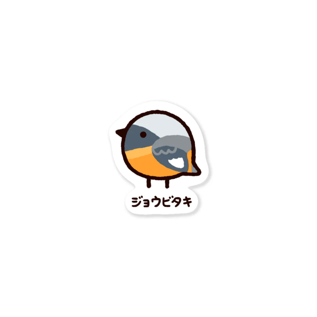 高橋のぞむのジョウビタキ Sticker