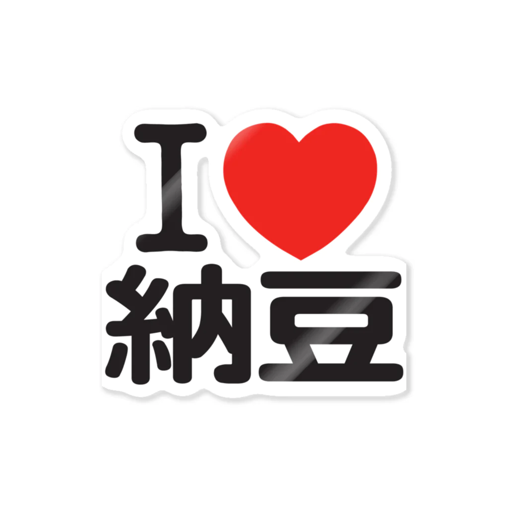 I LOVE SHOPのI LOVE 納豆 ステッカー