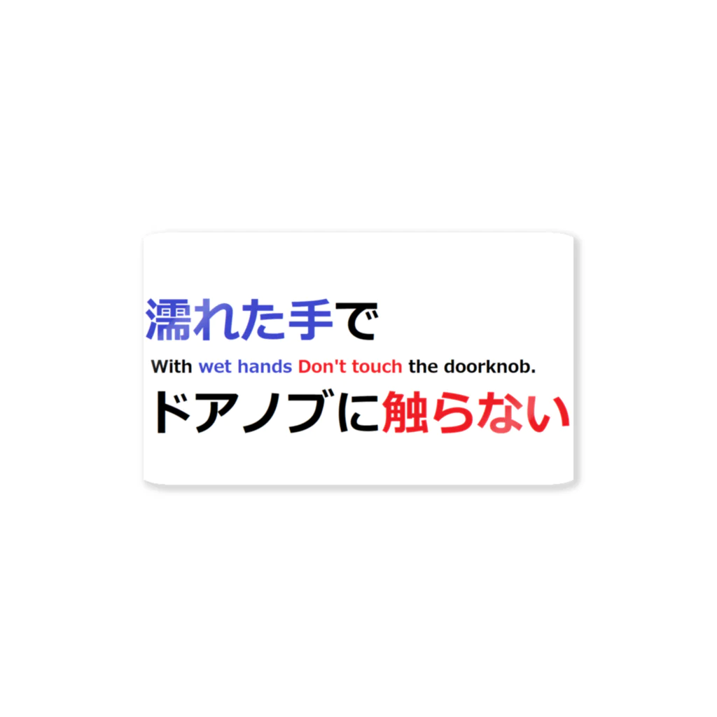 つ津Tsuのトイレ　注意書き　貼り紙　使用上の注意 ステッカー